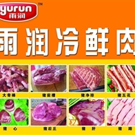 雨潤(rùn)食品