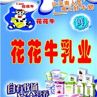 花花牛乳業(yè)保鮮庫(kù)