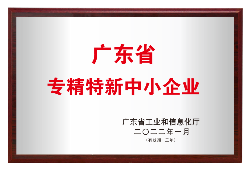 1_2_07_獎(jiǎng)牌_專(zhuān)精特新.png 1_2_07_獎(jiǎng)牌_專(zhuān)精特新.png